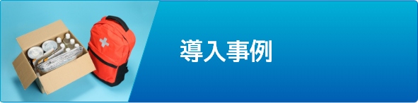 導入事例 - 大塚自動販売機の強み