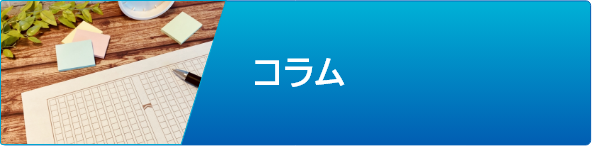 コラム - 大塚自動販売機の強み