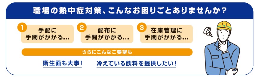 手軽に水分補給！ 自動販売機で熱中症対策を（鉄鋼新聞に広告掲載 2026年4月）