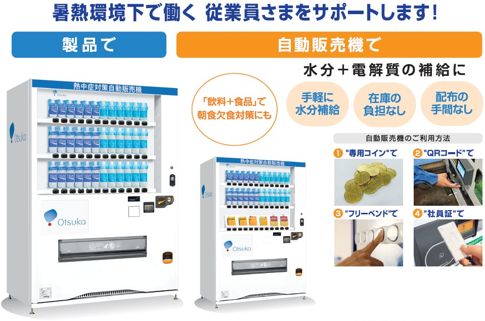 自動販売機で熱中症対策！ 朝食欠食対策にも（鉄鋼新聞 2026年7月7日掲載）